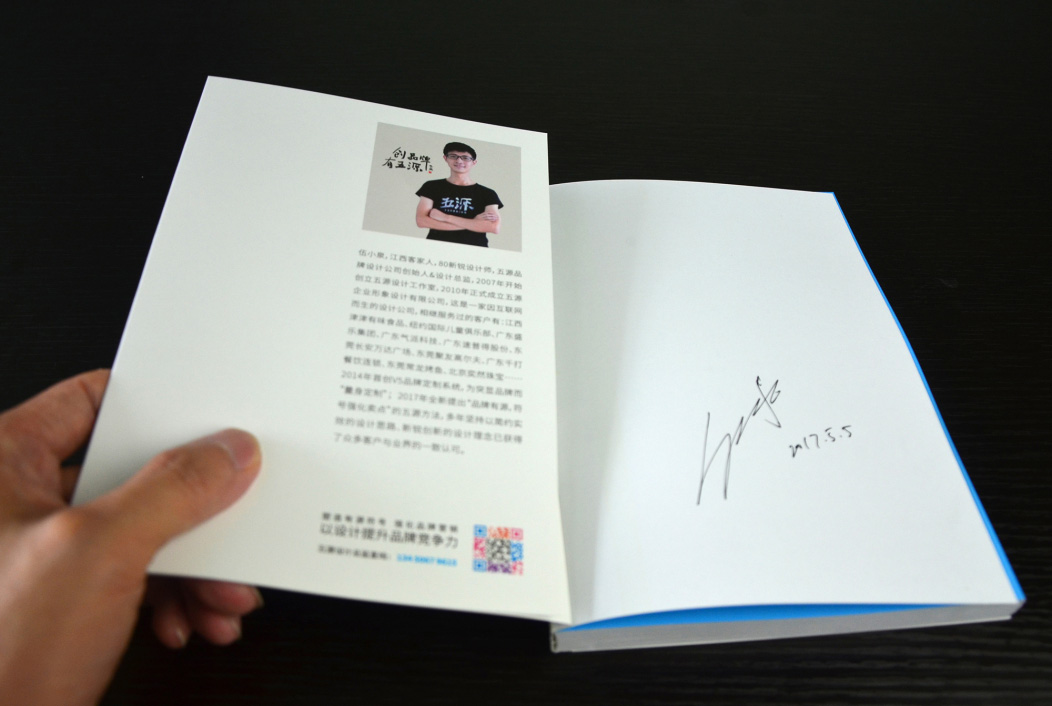 品牌觀點_出版著作_品牌策劃設計